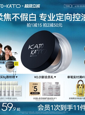 【4.0新升级】KATO散粉控油定妆持妆柔焦不脱妆喷雾蜜粉女干油皮