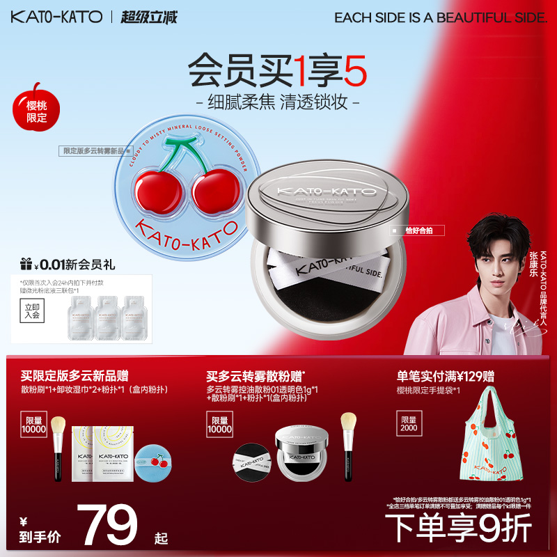 KATO散粉多云转雾持妆控油干皮柔焦不脱妆蜜粉定妆细腻女正品官方