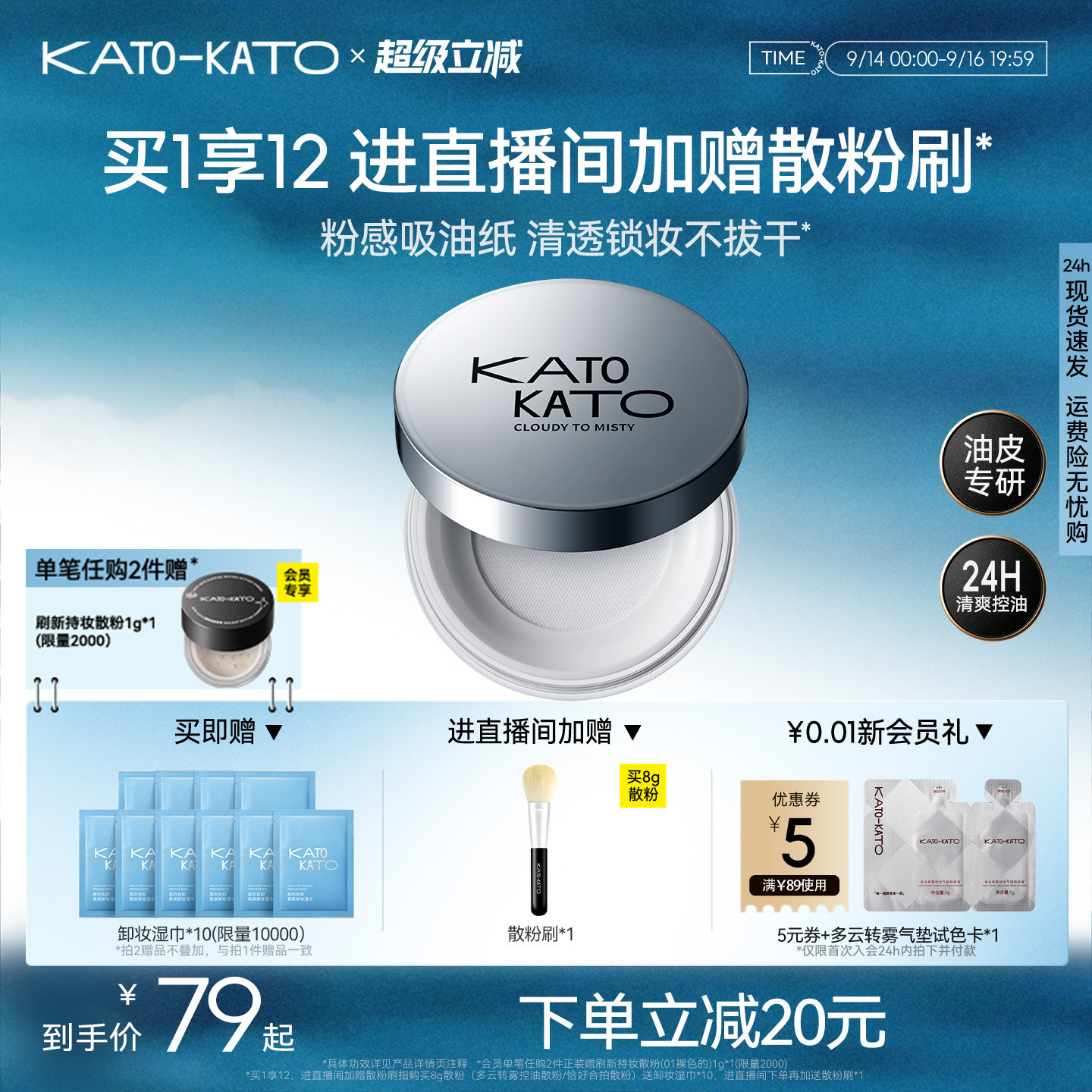 KATO多云转雾持妆蜜粉定妆细腻女图片