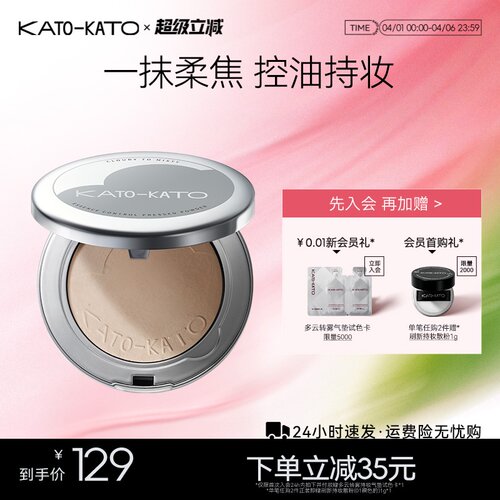 KATO精华调控蜜粉饼多云转雾定妆