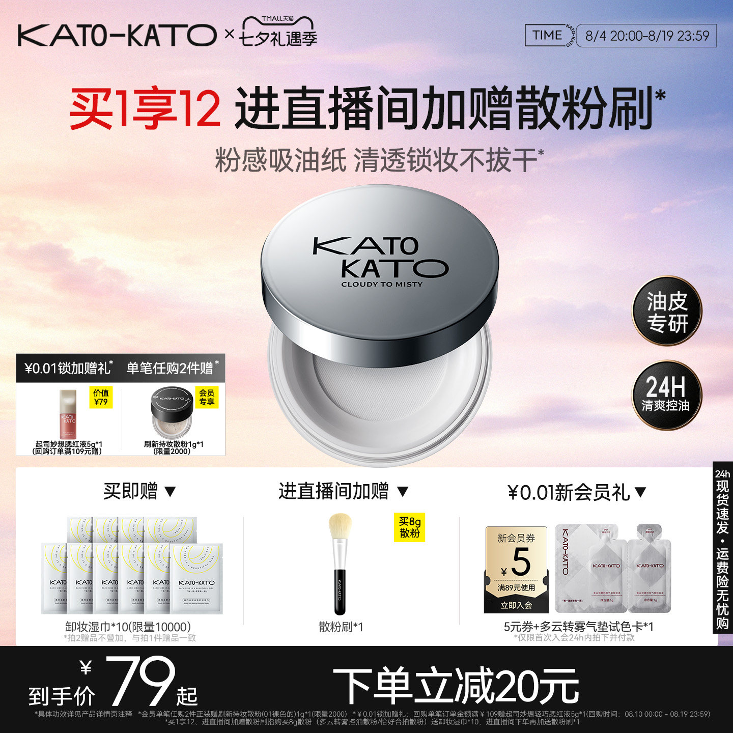 KATO散粉多云转雾持妆控油干皮柔焦不脱妆蜜粉定妆细腻官方旗舰店