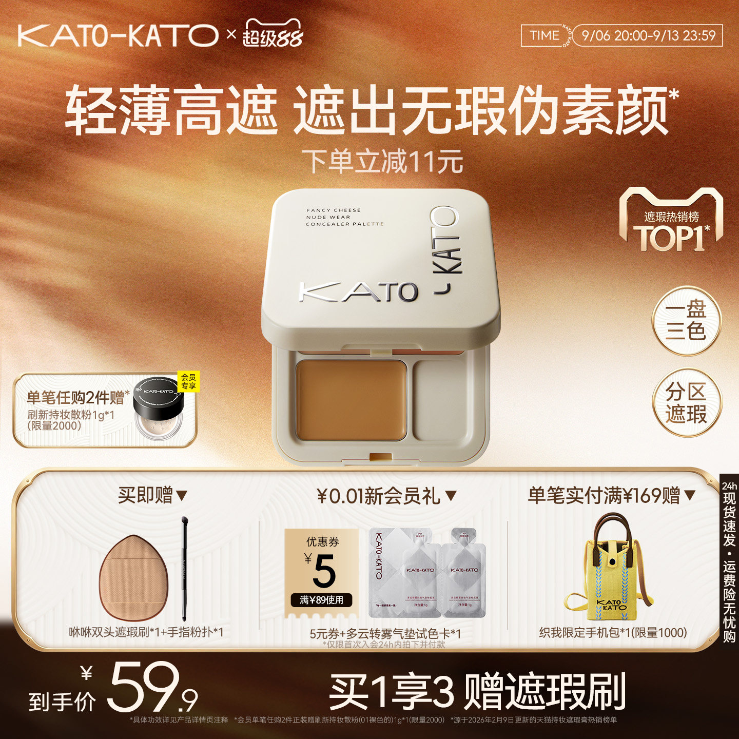 KATO三色遮瑕膏遮暇盘液笔面部遮盖黑眼圈斑点痘印法令纹脸部提亮