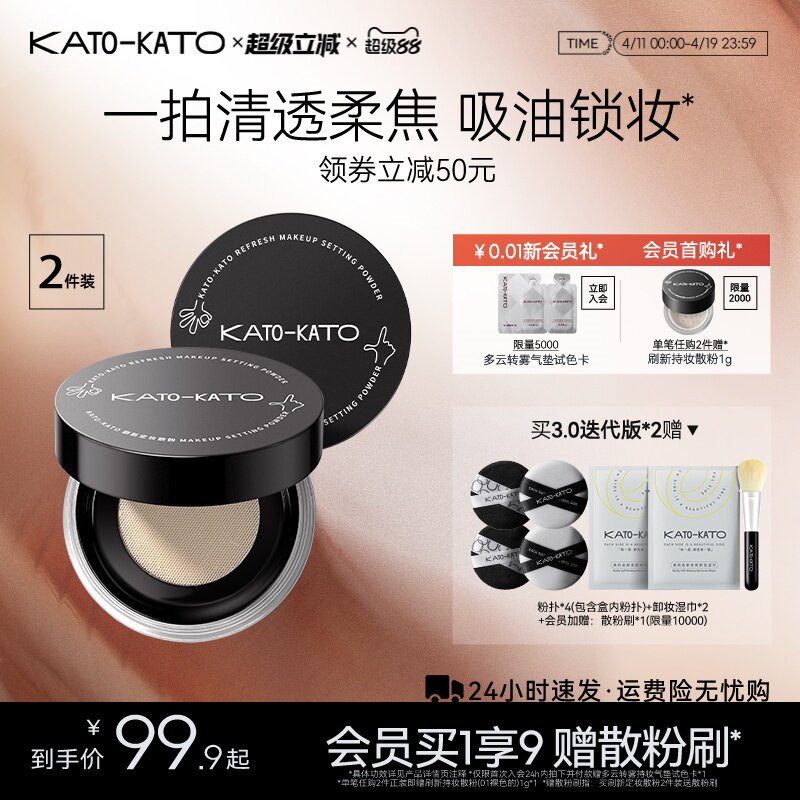 2支装 KATO散粉控油定妆持妆清透蜜粉饼干油皮女不脱妆旗舰店正品
