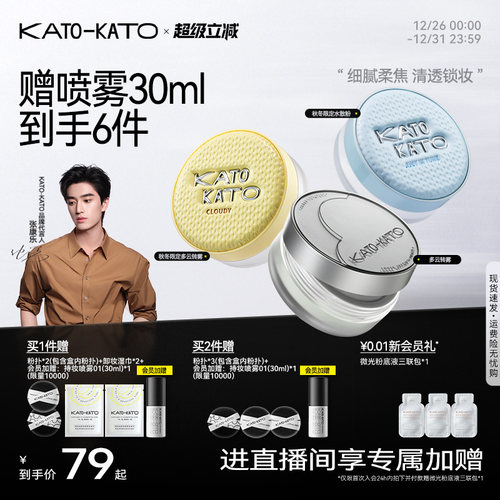 KATO多云转雾持妆蜜粉定妆细腻女