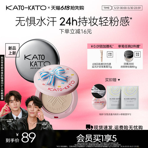 KATO蜜粉饼控油定妆防水遮瑕女