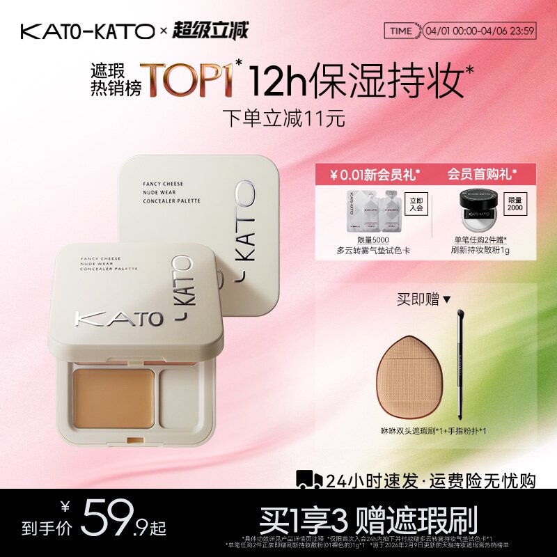 KATO三色遮瑕膏遮暇盘液笔面部遮盖黑眼圈斑点痘印法令纹脸部提亮