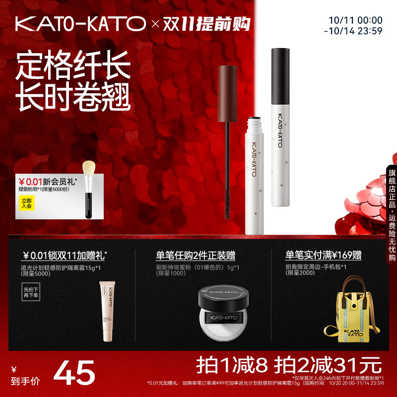 KATO睫毛膏打底防水纤长卷翘夹定型液女持妆不晕染官方旗舰店正品