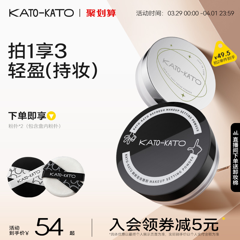 KATO散粉控油定妆持妆柔焦不脱妆旗舰店官方正品喷雾蜜粉女干油皮