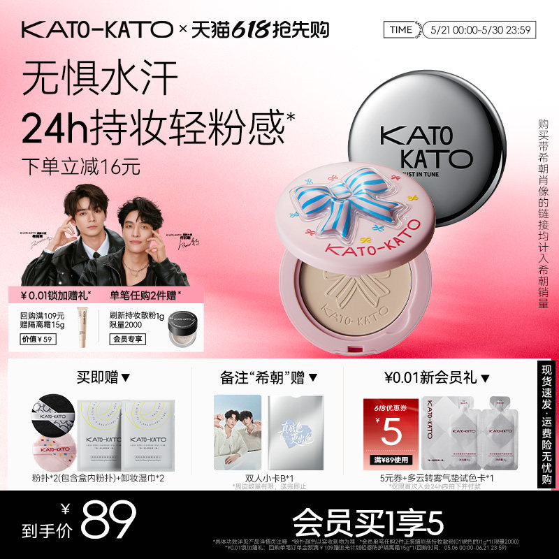 【618立即抢购】kato蜜粉饼控油定妆持妆油皮补妆防水遮瑕不脱妆