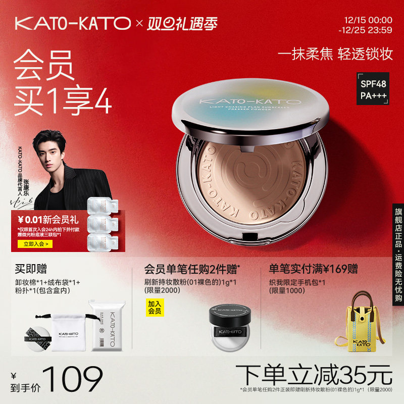 【新品上新】KATO防晒蜜粉饼散粉油皮补妆控油粉底饼女旗舰店正品
