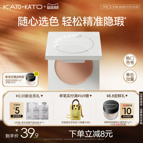 kato单色遮瑕膏遮盖黑眼圈痘痘