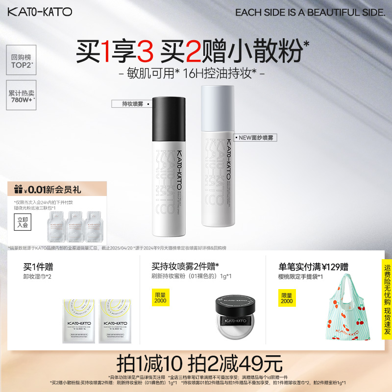 KATO定妆喷雾持妆控油新款散粉干混油皮服帖保湿官方旗舰店正品女