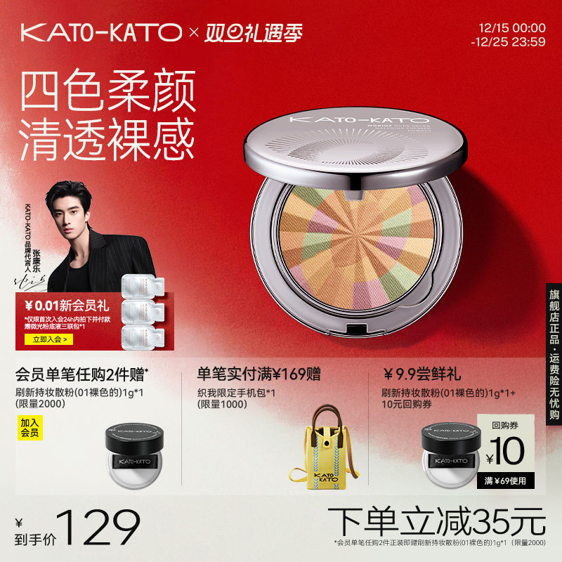 【临期】KATO裸感调色蜜粉饼定妆持妆补妆柔焦不脱妆男女官方正品