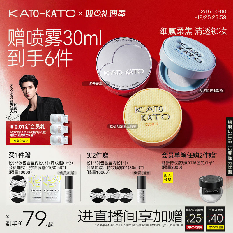 KATO多云转雾持妆蜜粉定妆细腻女