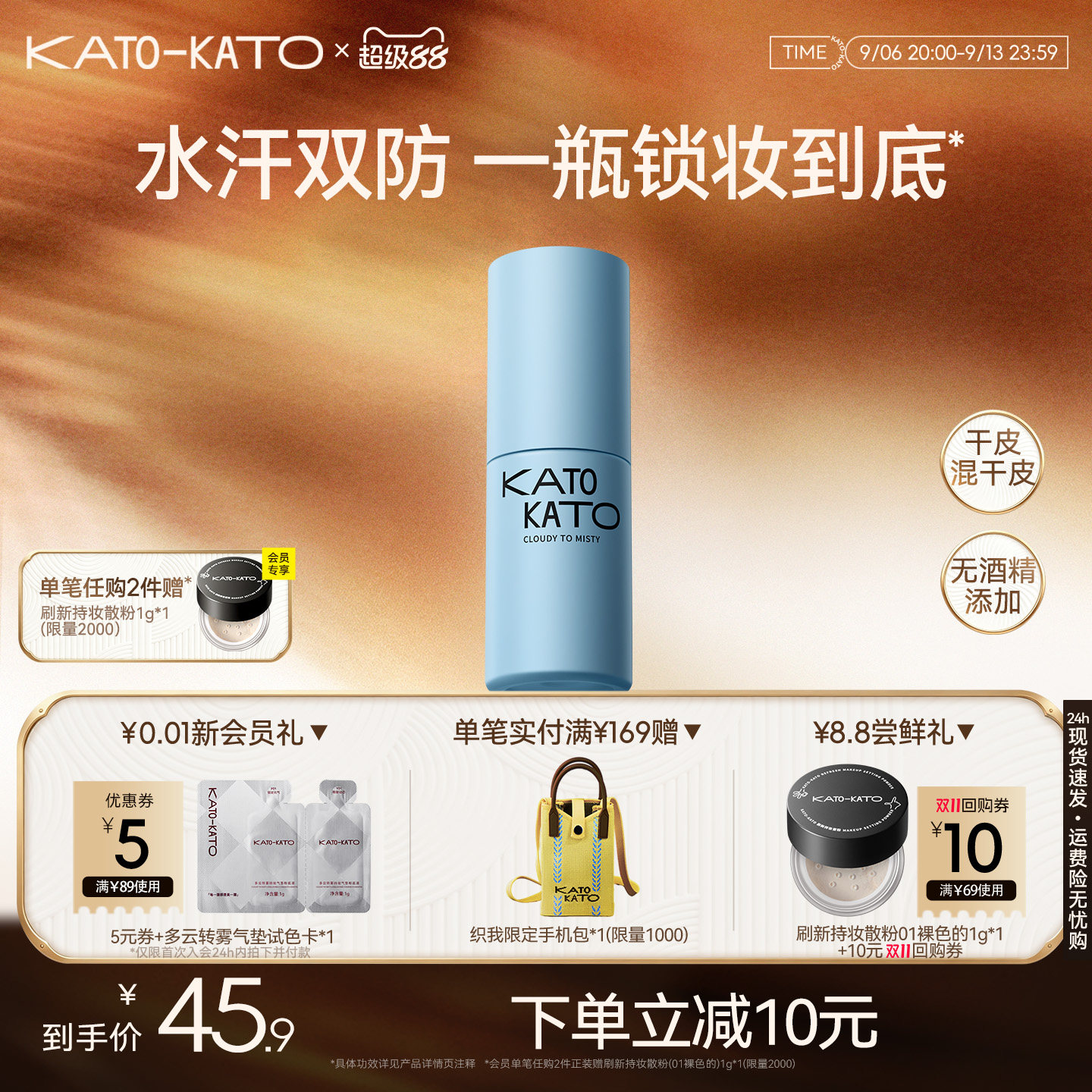 kato多云转雾光透定妆喷雾水光款哑光款30ml图片