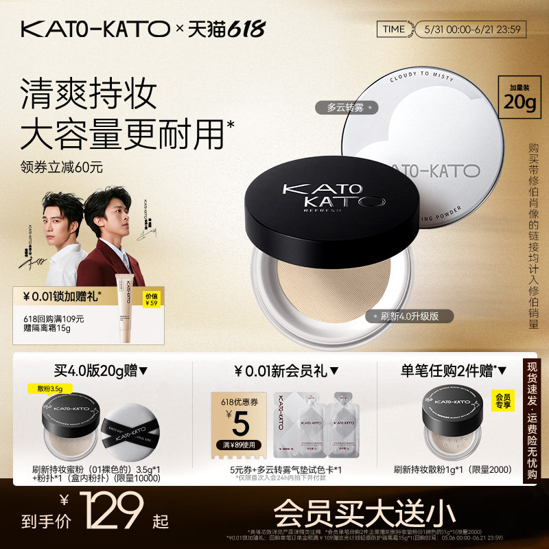 【618立即抢购】KATO散粉20g定妆持妆不脱妆持妆细腻柔焦女蜜粉饼