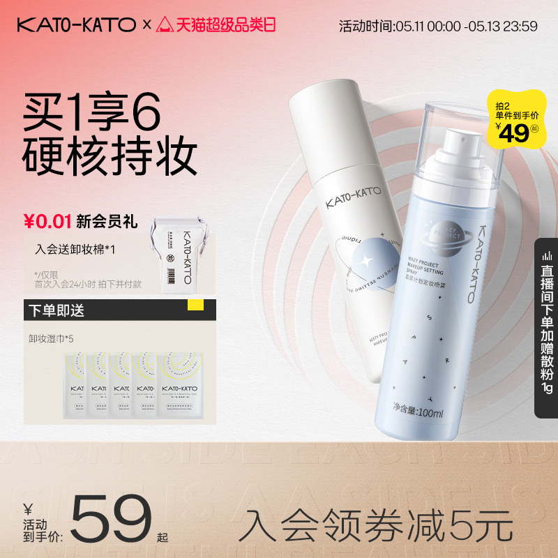 KATO定妆喷雾持妆控油新款散粉干混油皮服帖保湿官方旗舰店正品女 彩妆/香水/美妆工具 定妆喷雾 原图主图