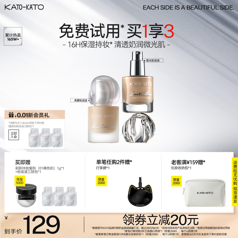 KATO粉底液柔雾微光持妆不脱妆干皮混油皮女遮瑕保湿清透官方正品