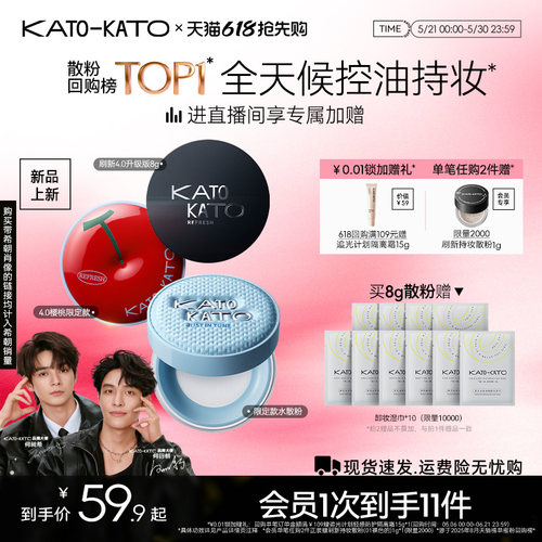 KATO散粉控油定妆持妆细腻不脱妆