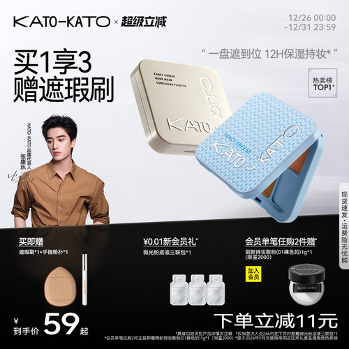 KATO三色遮瑕膏遮盖黑眼圈斑点