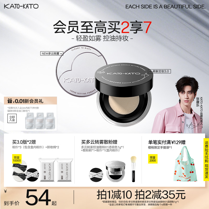 KATO定妆散粉控油持妆粉饼柔焦蜜粉细腻女不脱妆正品干油皮旗舰店