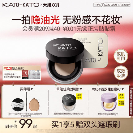 【组合装】KATO刷新散粉遮瑕膏遮暇盘持妆定妆控油不脱妆细腻柔焦