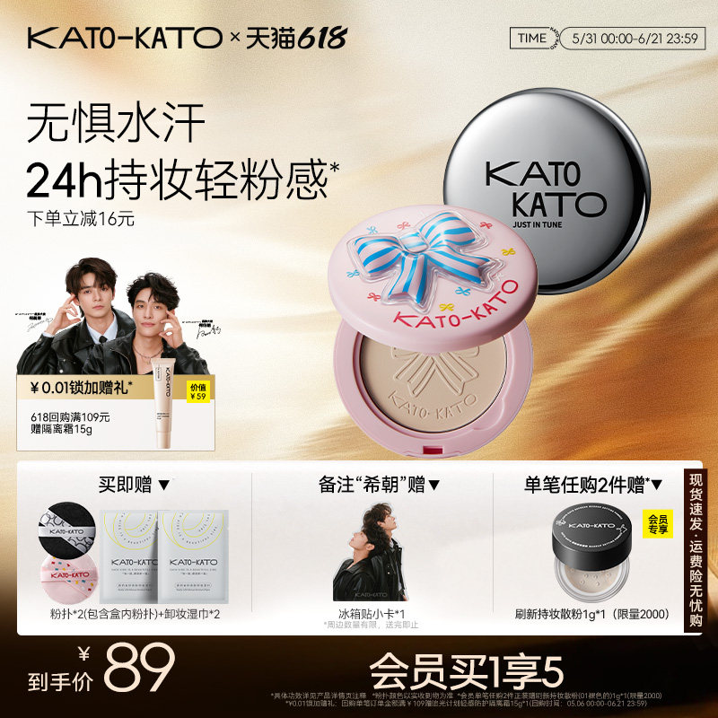 【618立即抢购】kato蜜粉饼控油定妆持妆油皮补妆防水遮瑕不脱妆