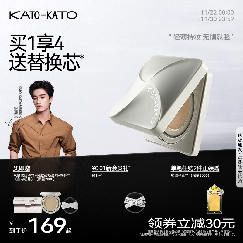 【张康乐同款】KATO原相机气垫粉底液遮瑕控油保湿油皮持妆不脱妆