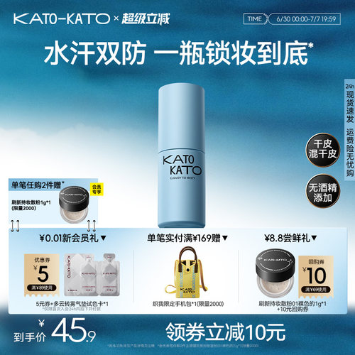 kato多云转雾光透定妆喷雾水光款哑光款30ml
