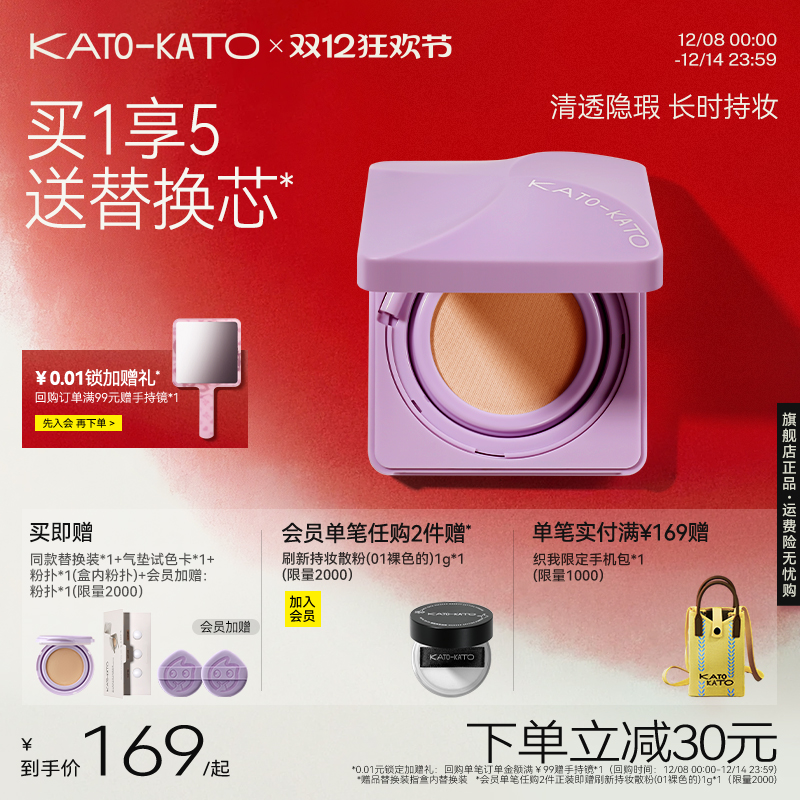 KATO原相机气垫粉底液遮瑕控油