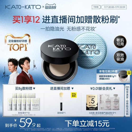 KATO散粉控油定妆持妆细腻不脱妆