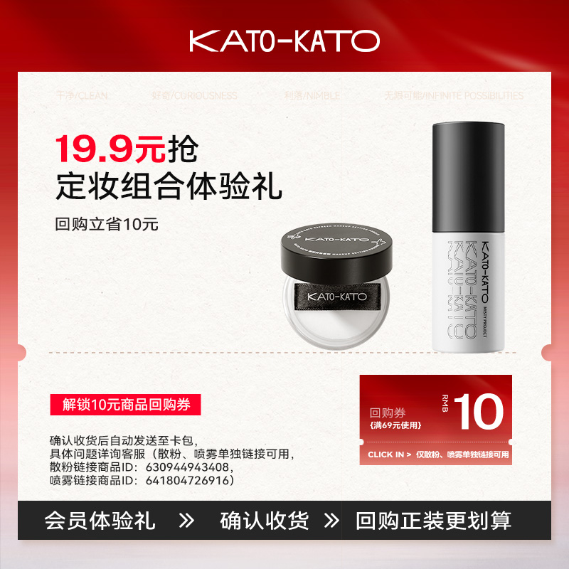 kato散粉1g+持妆喷雾30ml