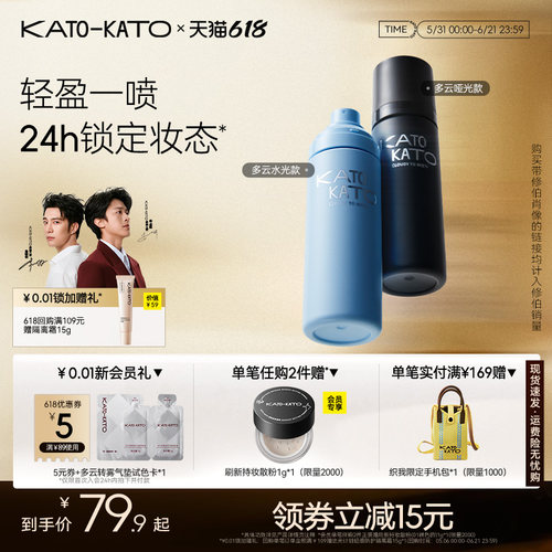 KATO定妆喷雾持妆控油干混油皮