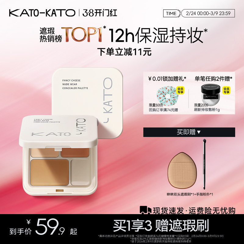 【38立即抢购】KATO三色遮瑕膏遮暇盘液笔黑眼圈斑点痘印法令纹女 - 淘宝联盟商品