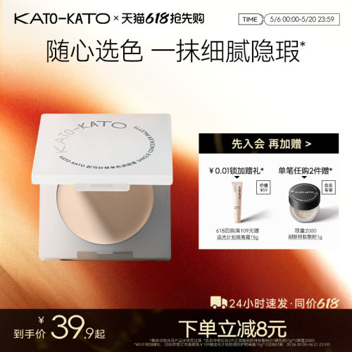 kato单色遮瑕膏遮盖黑眼圈痘痘