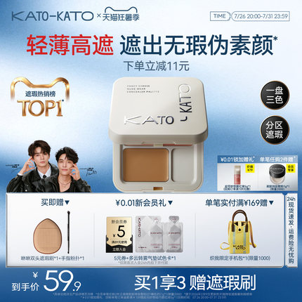 KATO三色遮瑕膏遮暇盘液笔面部遮盖黑眼圈斑点痘印法令纹脸部提亮