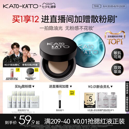 KATO散粉控油定妆持妆细腻不脱妆