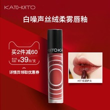 KATO唇釉丝绒雾面哑光小众品牌持久防水女学生款平价唇彩蜜口红
