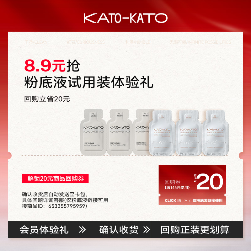 kato恰好合拍粉底液小样*2