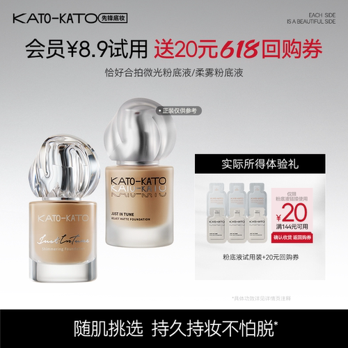 【会员试用】kato恰好合拍微光粉底液小样*6