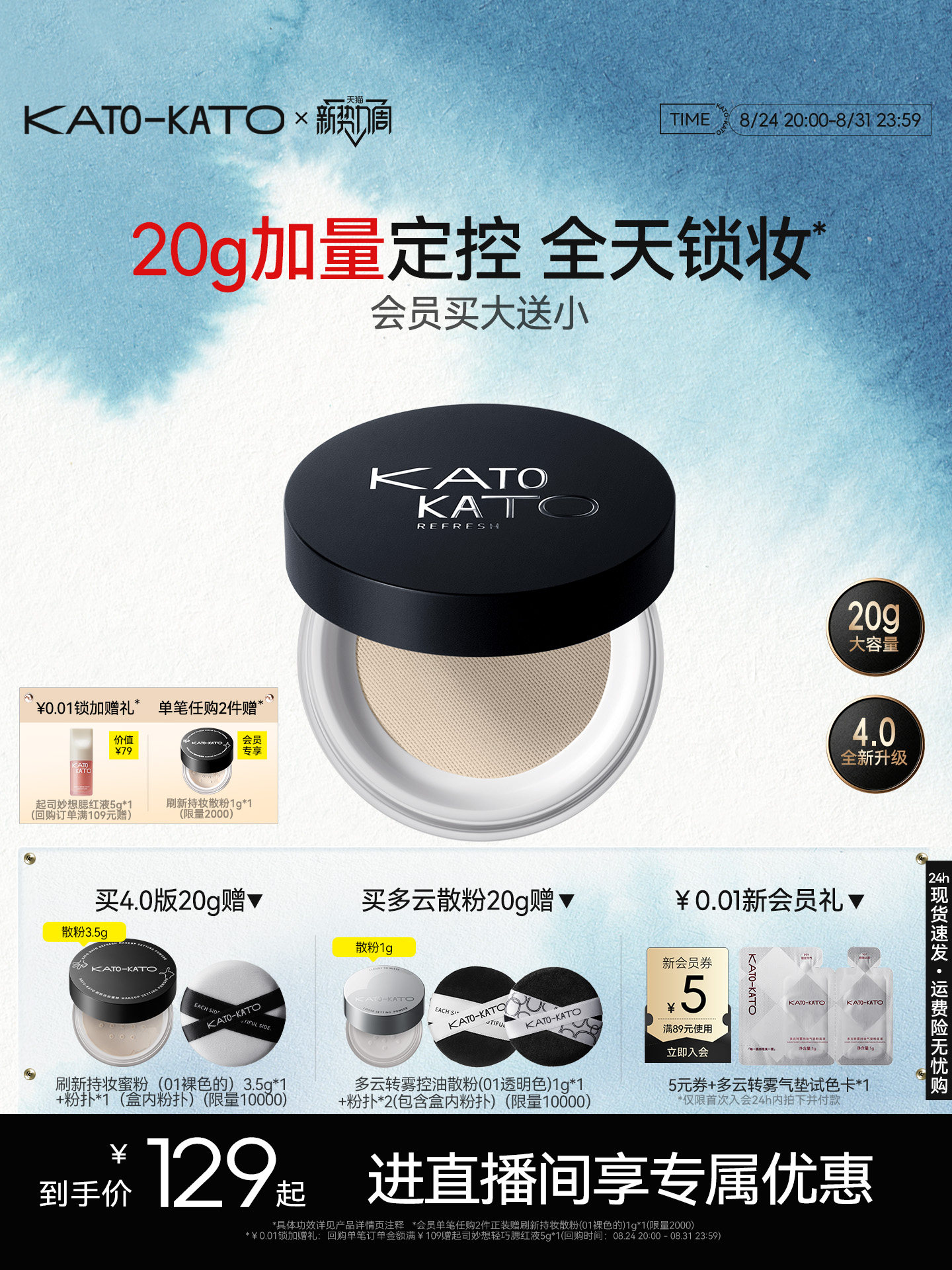 [买大送小]KATO散粉20g定妆持妆不脱妆持妆细腻柔焦女新款大容量