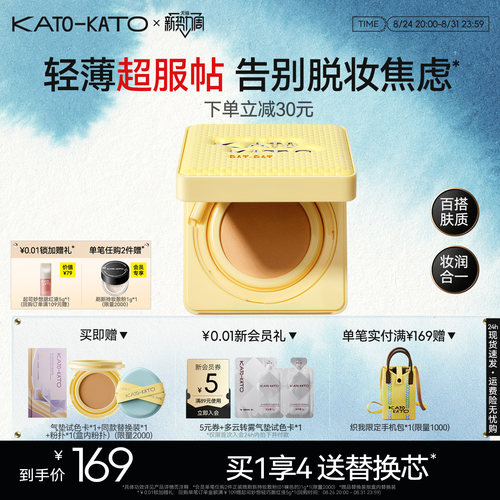 kato气垫粉底液持妆不脱妆