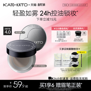 【4.0新升级】KATO散粉控油定妆持妆柔焦不脱妆喷雾蜜粉女干油皮