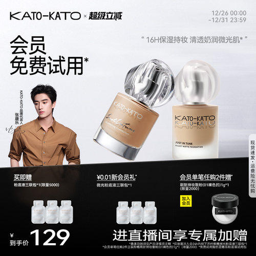 KATO柔雾微光持妆粉底液干混油皮