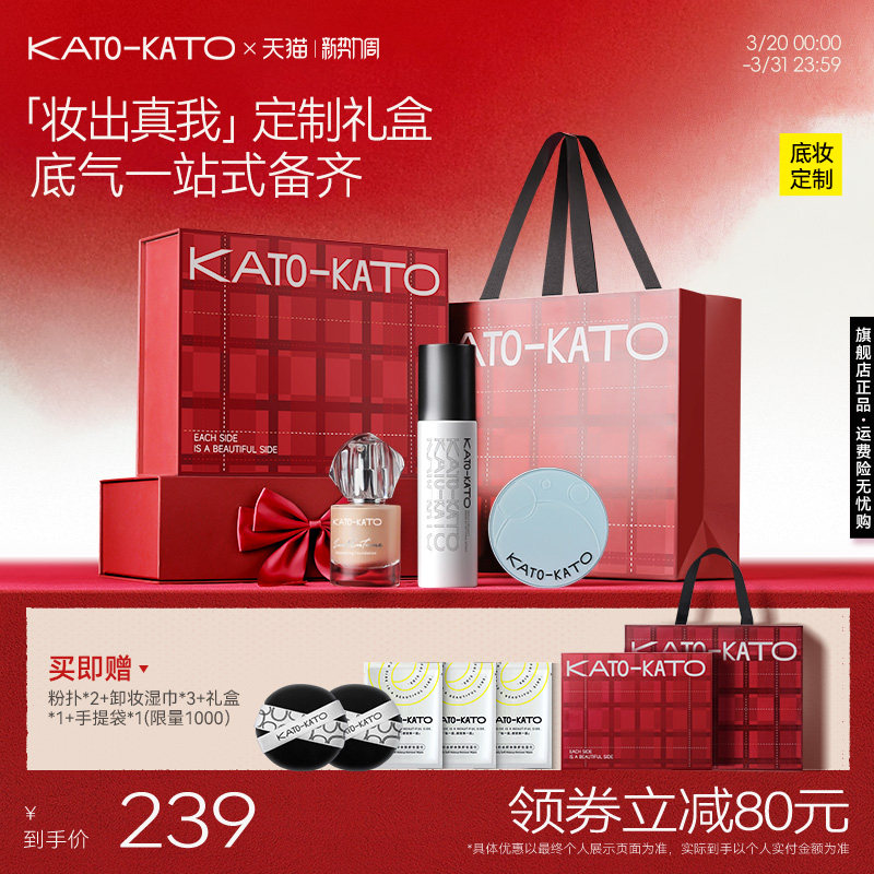 【限定礼盒】KATO水散粉定妆喷雾粉底液保湿不脱妆送礼物官方正品