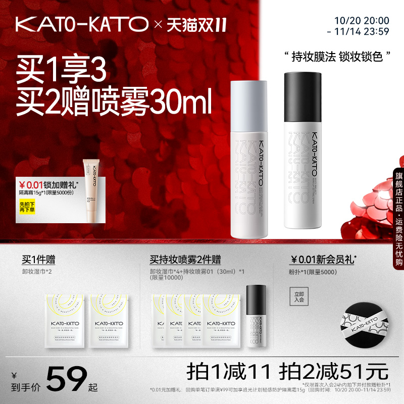 KATO定妆喷雾持妆控油不易脱妆女