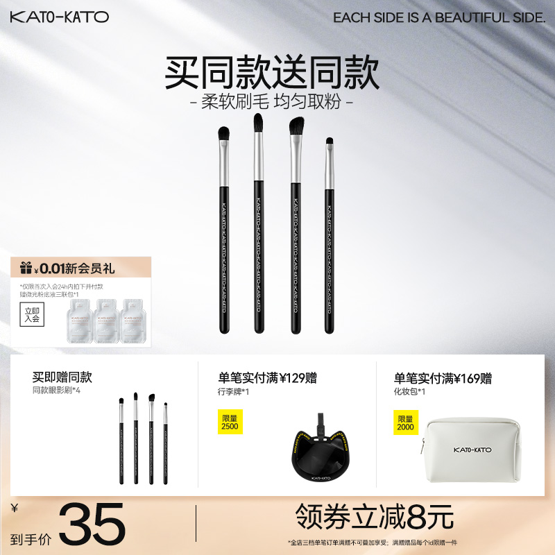 【买1送1】KATO眼影刷套装便携初学者全套眼线刷化妆刷软毛眼部