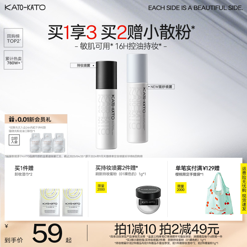 KATO定妆喷雾持妆控油新款散粉干混油皮服帖保湿官方旗舰店正品女