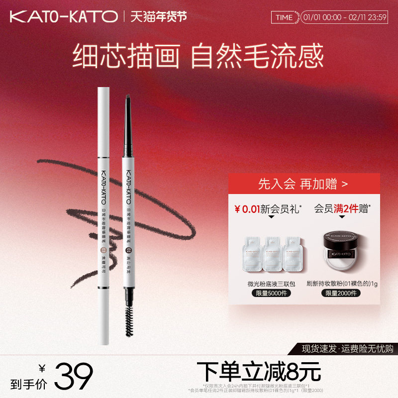 KATO眉笔持妆不易脱色自然野生眉细头眉粉女初学者官方旗舰店正品,彩妆/香水/美妆工具,眉笔/眉粉/眉膏,淘宝优惠券,粉丝福利购,淘宝优惠卷