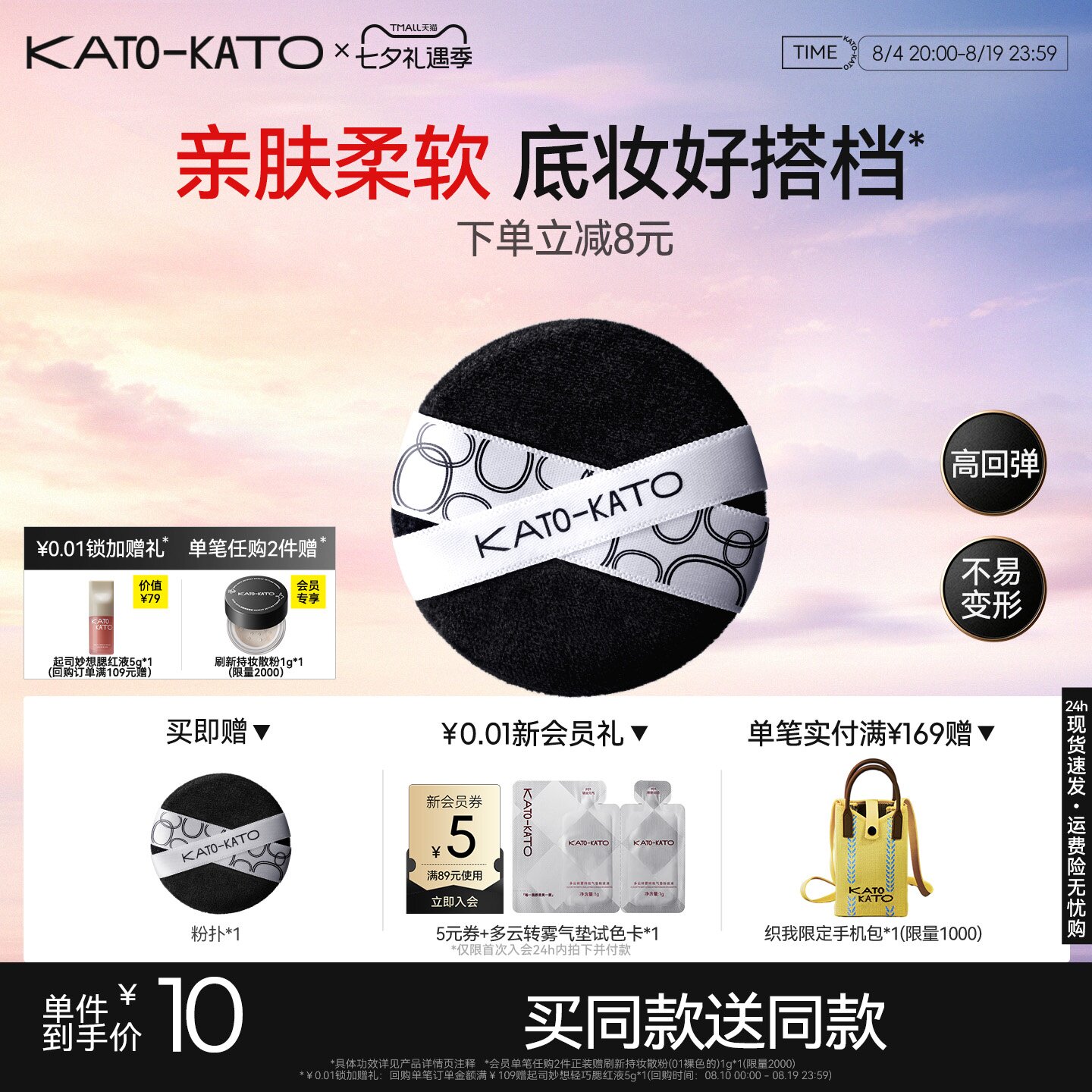 【买一送一】KATO散粉扑粉饼专用定妆蜜粉植绒亲肤柔软旗舰店官方